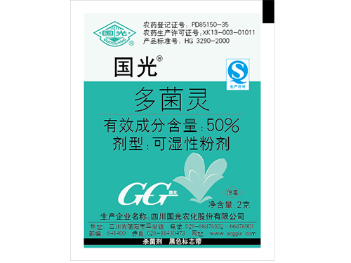 國(guó)光多菌靈2g(家庭養(yǎng)花)